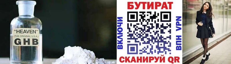 Бутират вода  даркнет сайт  Ухта 